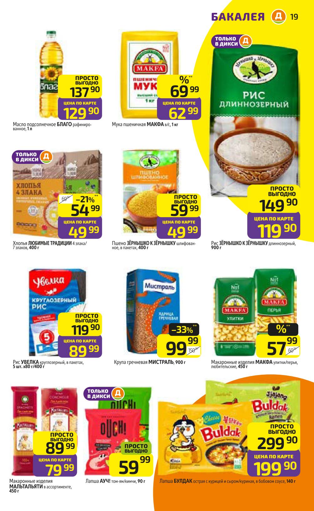 Гречка Мистраль за 99 руб.